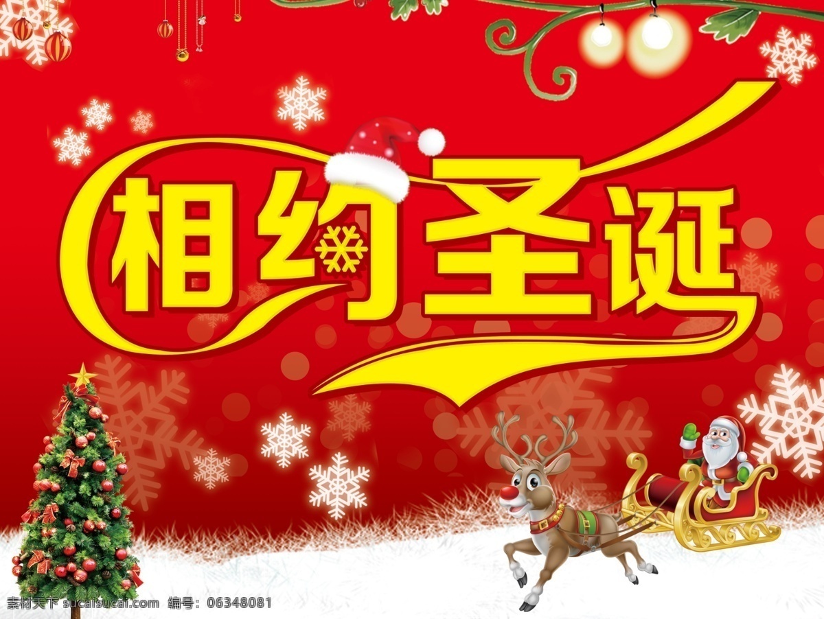 相約圣誕 圣誕老人 圣誕樹(shù) 雪花 圣誕帽 雪橇 分層