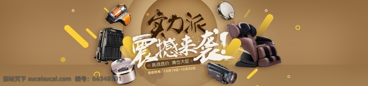 電器 類 banner 電飯煲 按摩椅 吸塵器 相機(jī) 家電 震撼來襲 金色 電器促銷 海報(bào)