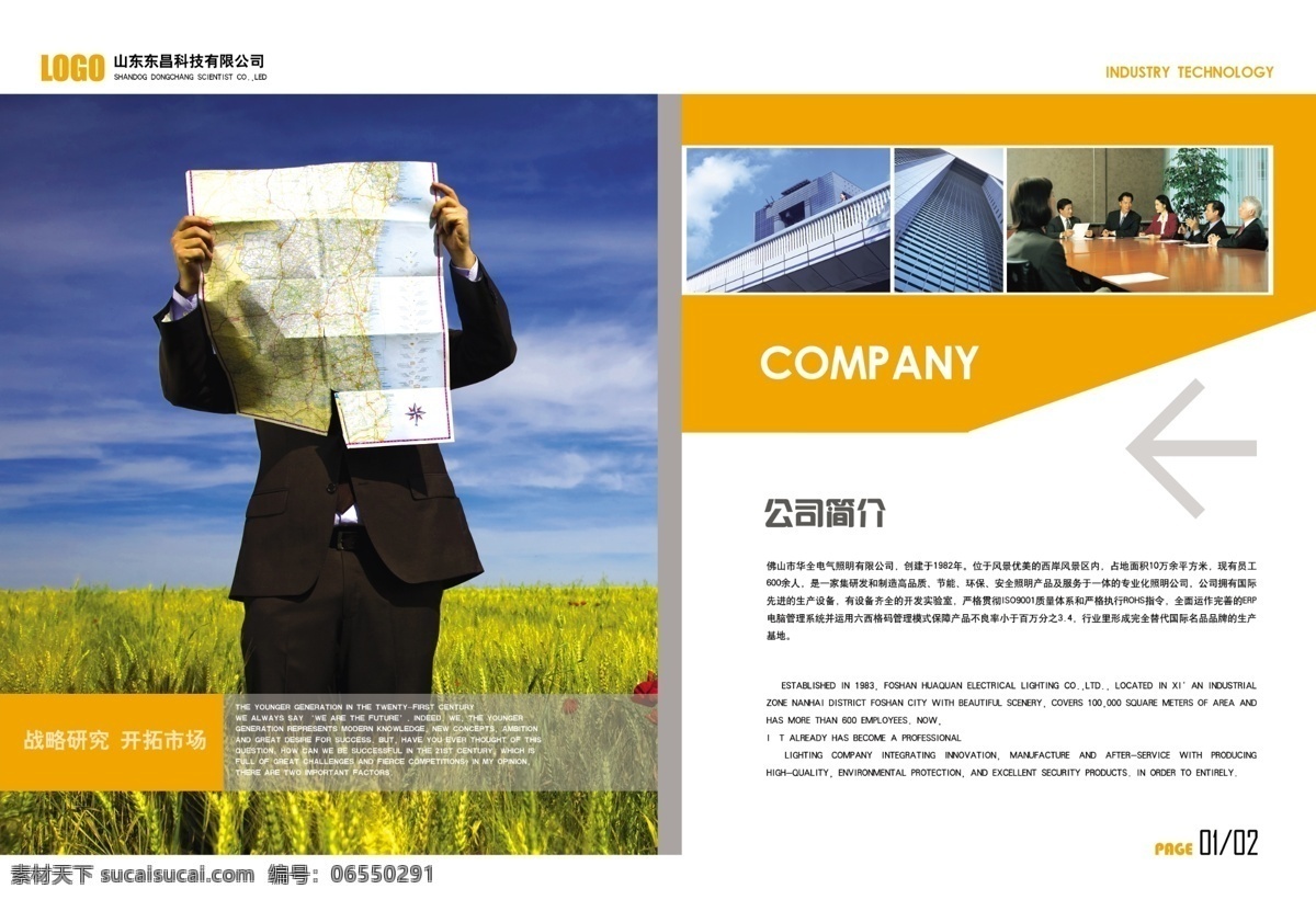 東昌 科技 有限公司 畫冊 山東 公司介紹 畫冊模板 畫冊設(shè)計 宣傳畫冊 版式設(shè)計 廣告設(shè)計模板 psd素材 白色
