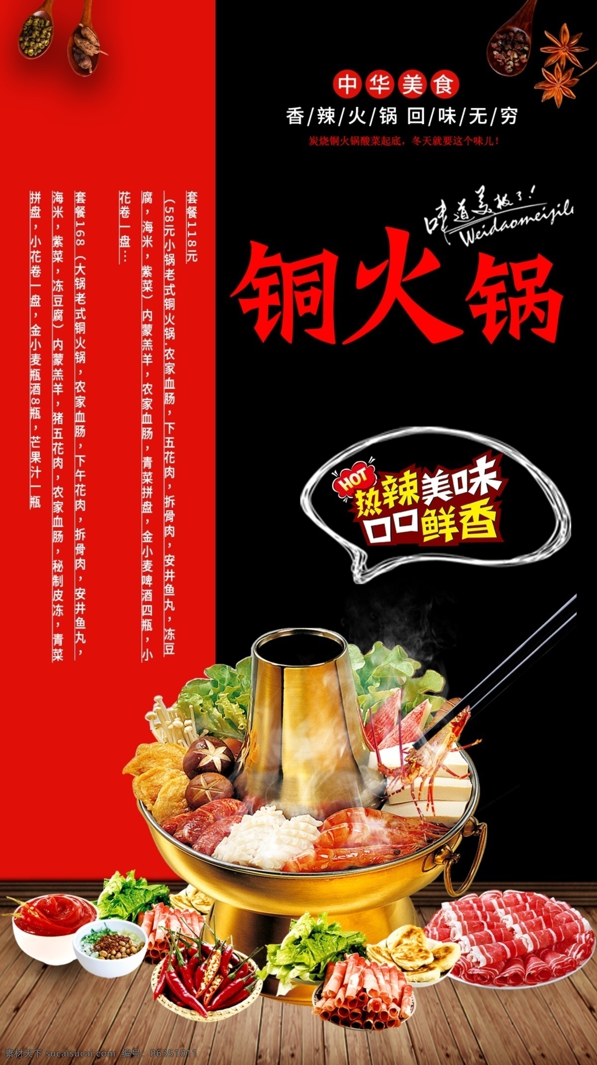 老式 銅 火鍋 宣傳海報 老式銅火鍋 酸菜火鍋 銅火鍋文化 東北火鍋 冬天味道 炭燒火鍋 銅火鍋dm 分層