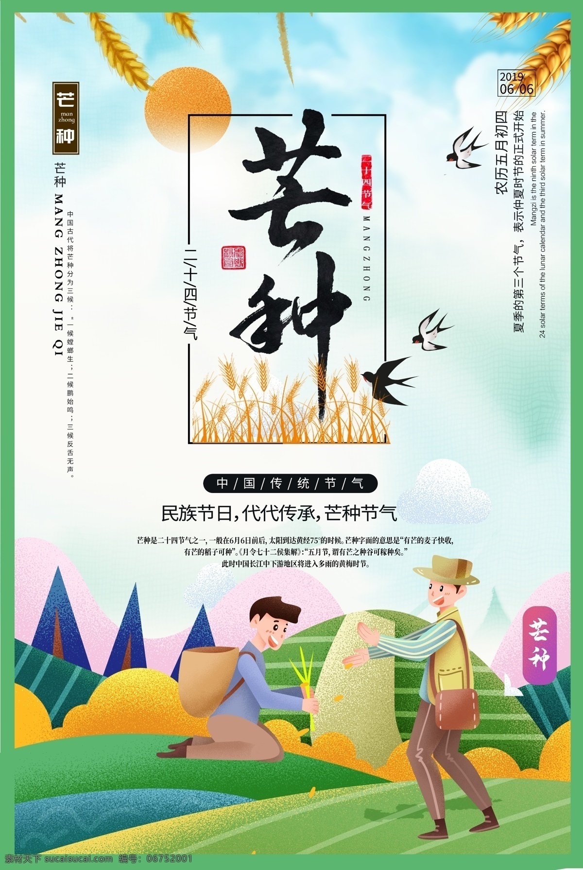 芒種海報(bào) 芒種廣告 芒種宣傳畫面 芒種宣傳 芒種電梯海報(bào) 芒種單張 芒種派單 芒種節(jié)氣 芒種節(jié)日 二十四節(jié)氣 節(jié)氣 芒種轉(zhuǎn)發(fā) 芒種微信 芒種微信轉(zhuǎn)發(fā) 芒種朋友圈 微信 轉(zhuǎn)發(fā)圖 朋友圈 小麥 金色麥子 金色麥