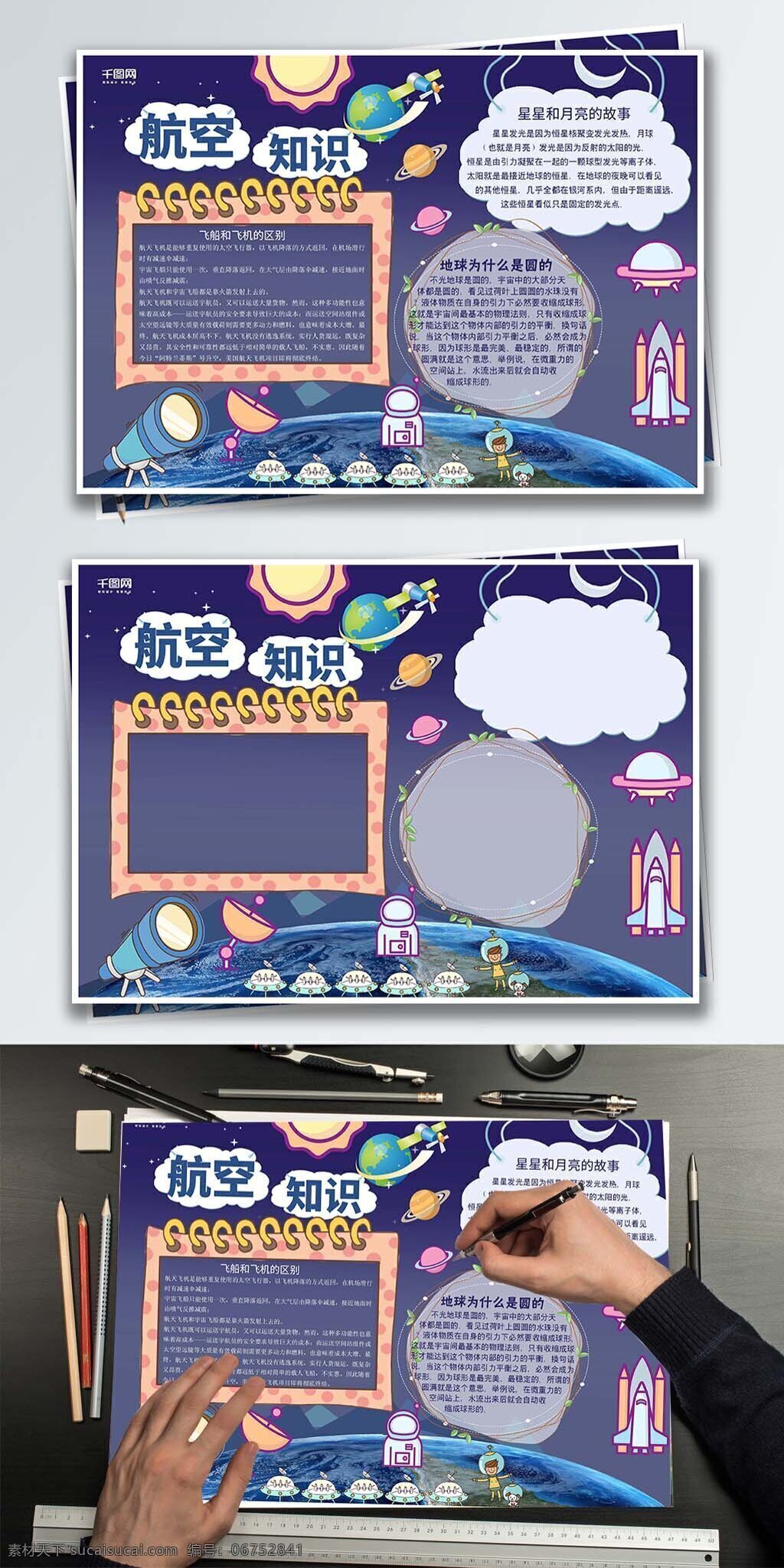 航空 知識(shí) 藍(lán)色 卡通 飛船 科技 小報(bào) 模板 飛碟 航空知識(shí) 航天小報(bào) 衛(wèi)星 月亮