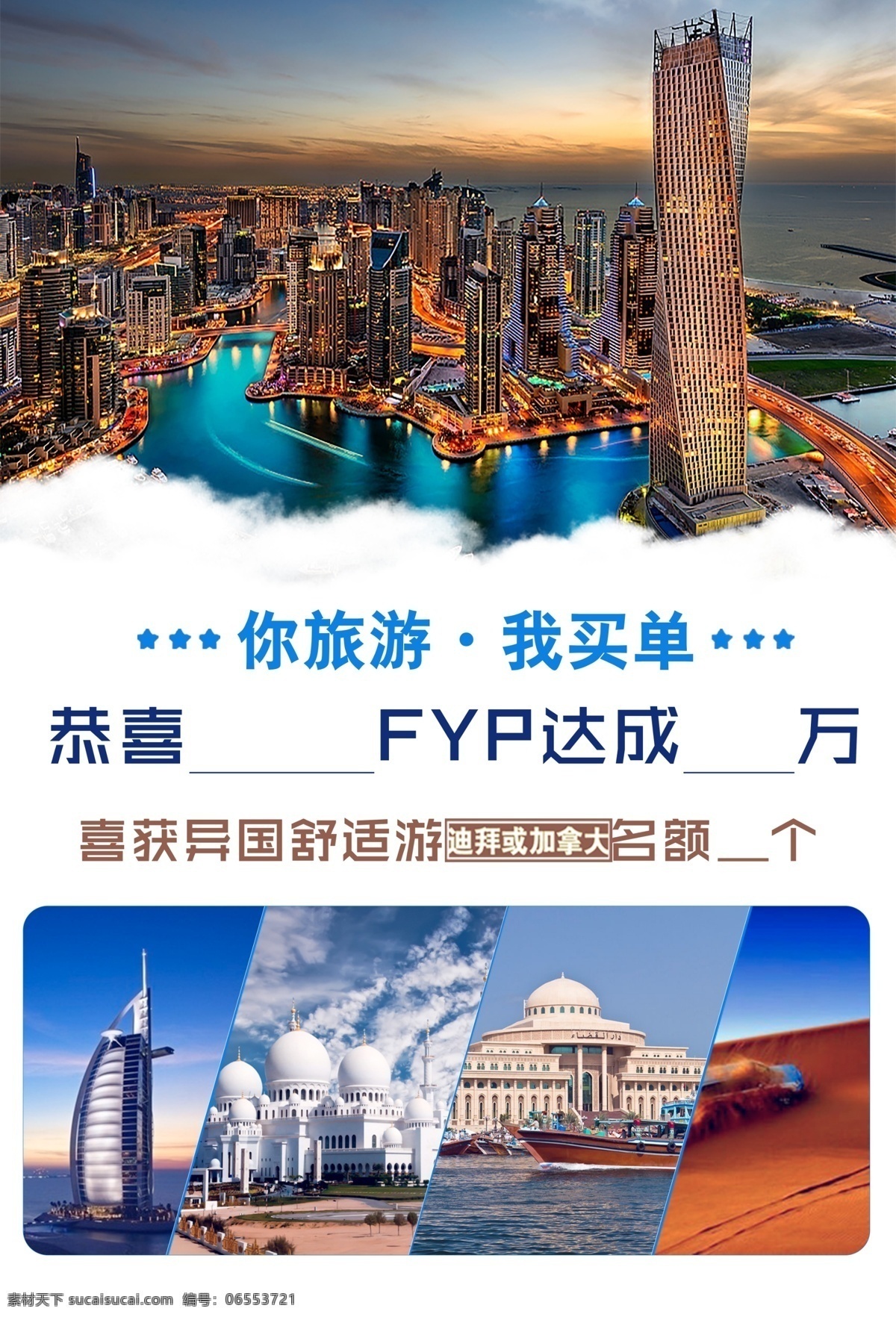 單頁 旅游單頁 迪拜游 迪拜旅游 迪拜旅游單頁 出國游 出境游 迪拜建筑 迪拜 旅游