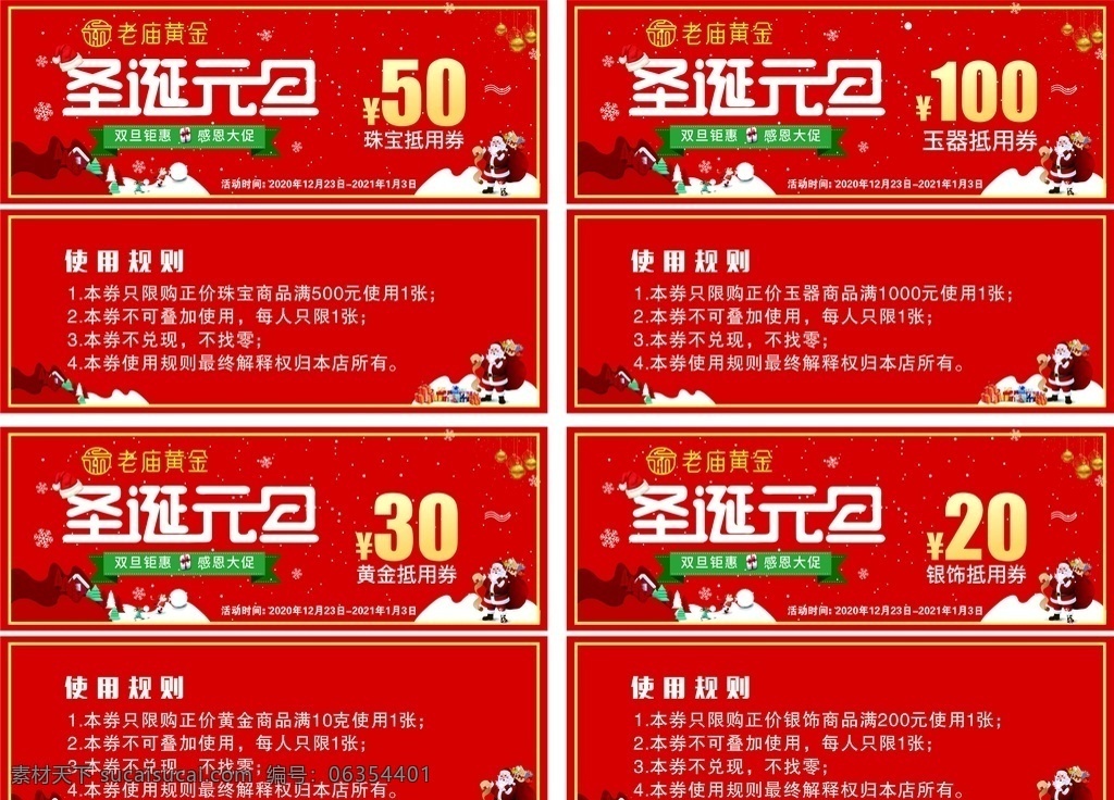 圣誕 元旦 抵 券 圣誕元旦 抵用券 雙旦抵用券