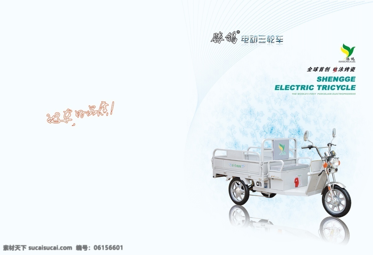 電動(dòng)車 封面設(shè)計(jì) 藍(lán)色 底紋 畫冊設(shè)計(jì) 廣告設(shè)計(jì)模板 源文件 白色