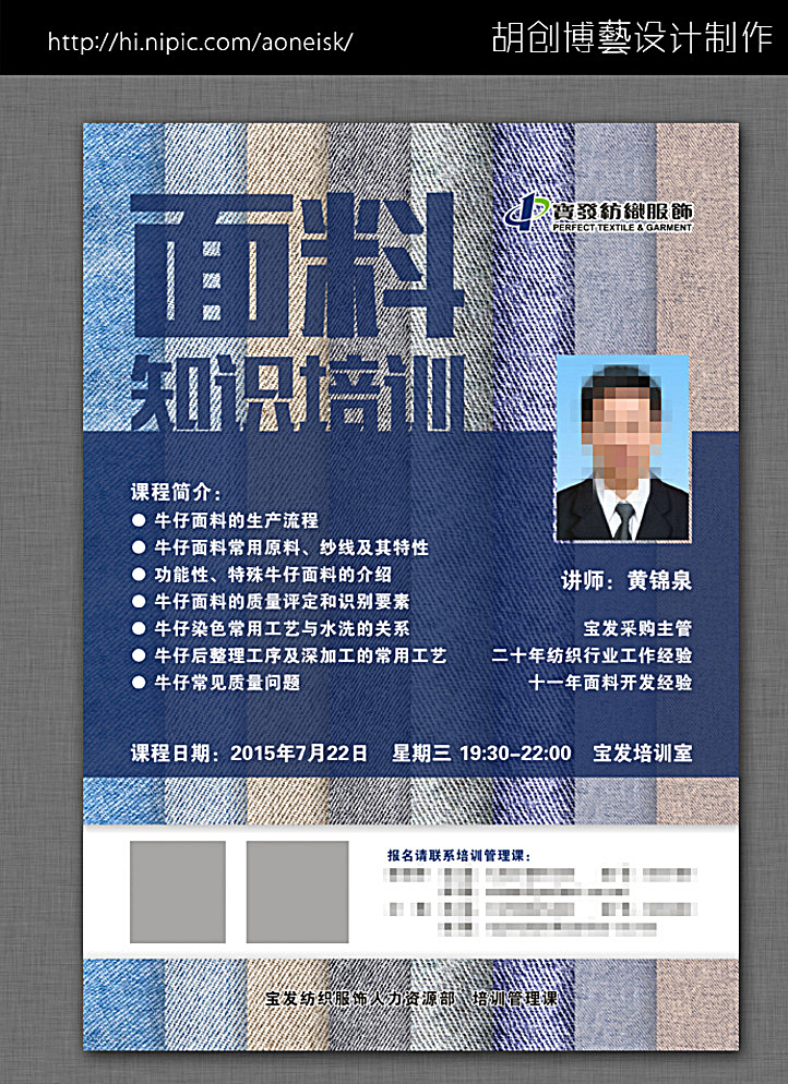 面料 知識 培訓(xùn) 海報 牛仔面料 牛仔布料 牛仔褲 牛仔布 知識講座 知識培訓(xùn) 培訓(xùn)學(xué)習(xí) 培訓(xùn)海報 寶發(fā)紡織服飾 黃錦泉 胡創(chuàng)博藝 海報模板 創(chuàng)意海報 廣告海報 dm宣傳單 創(chuàng)意設(shè)計 企業(yè)文化 宣傳海報 胡博設(shè)計作品 招貼設(shè)計 灰色