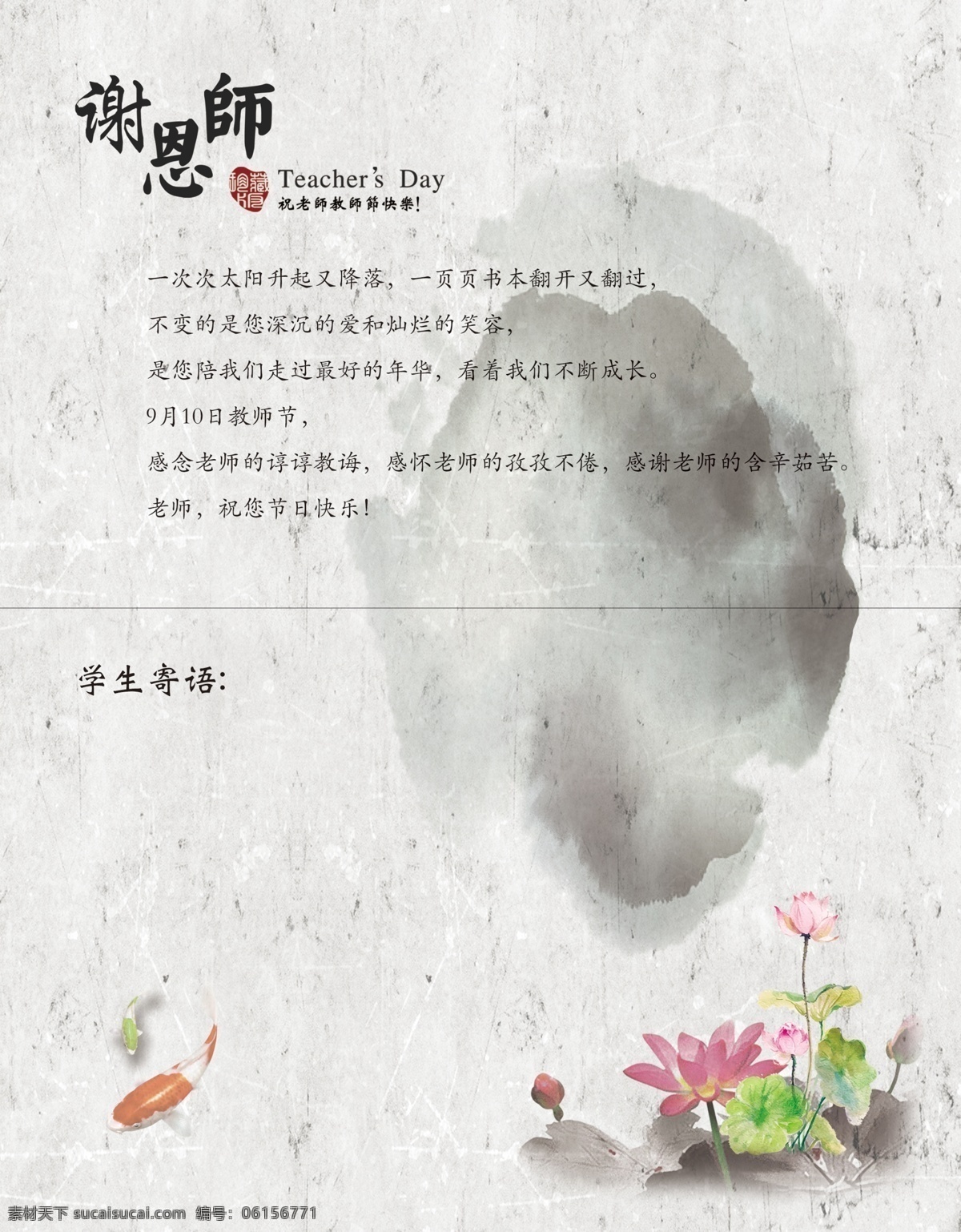 教師節(jié) 明信片 賀卡 淘寶 售后卡 水墨 鯉魚 荷花