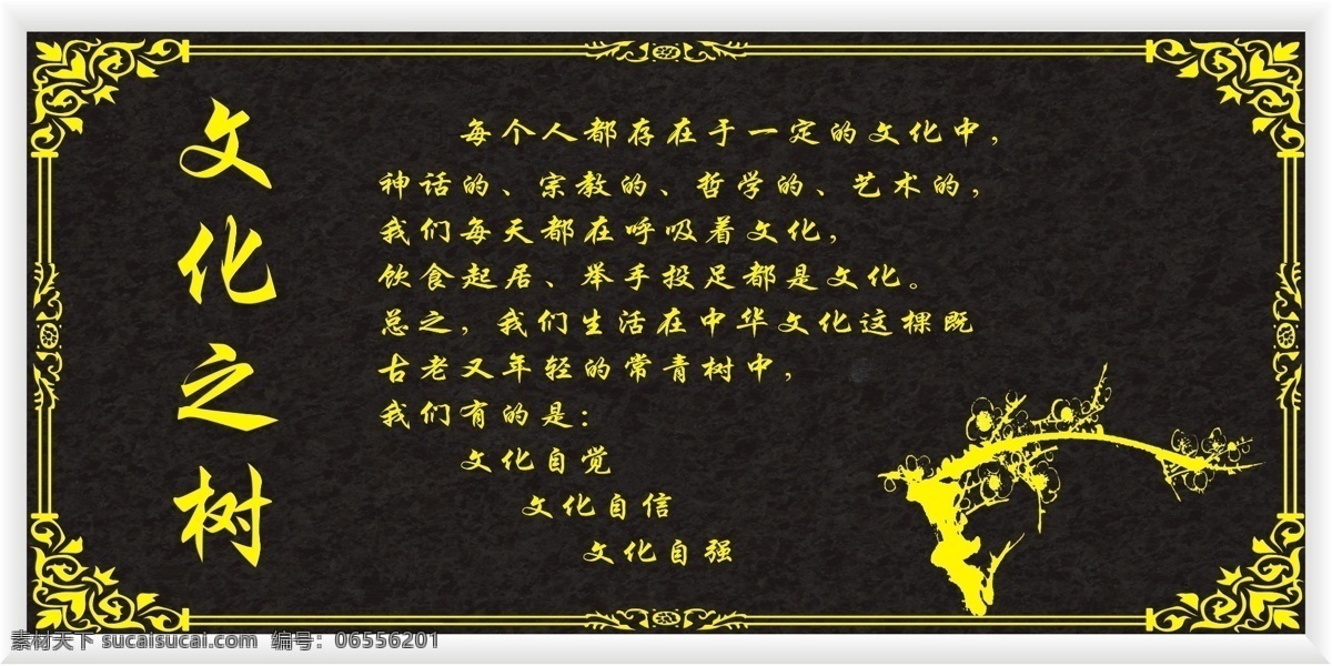 文化之樹 文化墻 校園文化墻 小樹 校園圍墻文化 臘梅