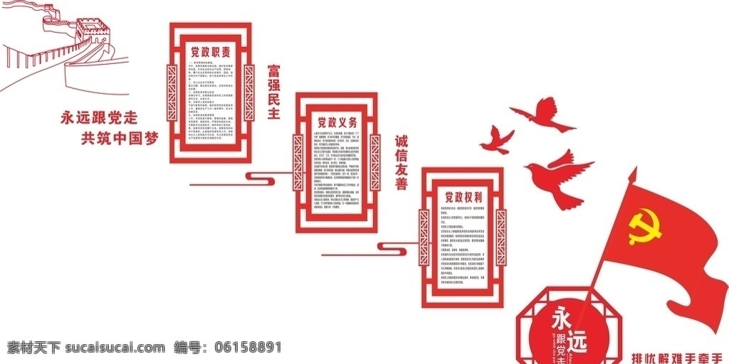 黨建 樓梯 文化 墻 樓梯黨建文化 黨建樓梯文化 不忘初心 牢記使命 守初心 擔(dān)使命 找差距 抓落實(shí) 共筑中國夢 黨建展板 黨建文化墻 樓梯文化墻 樓道文化墻 樓梯間文化墻 走道文化墻 黨建樓梯展板 樓梯黨建展板 黨建標(biāo)語 黨建文化標(biāo)語 黨建口號 樓梯黨建 黨建樓梯 基層 黨支部 黨員之家 黨員活動(dòng)中心 文化墻