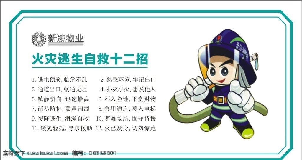消防展板圖片 消防展板宣傳 消防展板文化 消防日 消防宣傳日 全國消防 宣傳日 消防安全 關注消防 消防安全月 消防 消防安全標語 消防文化標語 武警消防 公安消防 消防安全宣傳 消防員 消防海報 消防訓練 消防展板 消防標語