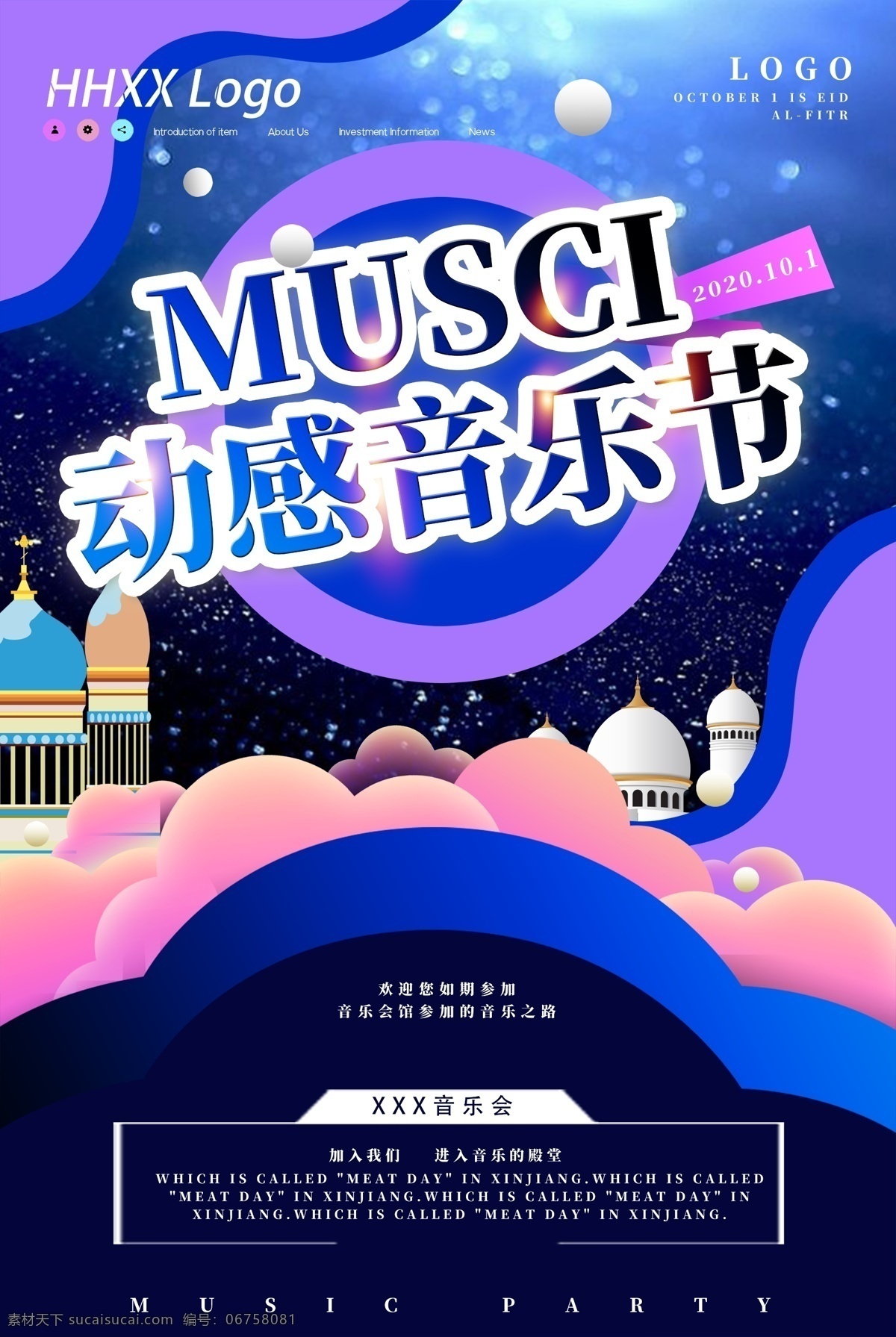 音樂(lè)節(jié)海報(bào) 狂歡音樂(lè)節(jié) 酒吧音樂(lè)節(jié) 搖滾 樂(lè)隊(duì) 酒吧演唱會(huì) 音樂(lè)大賽 國(guó)際音樂(lè)節(jié) 校園音樂(lè)節(jié) 啤酒音樂(lè)節(jié) 音樂(lè)節(jié)展板 音樂(lè)節(jié)展架 草莓音樂(lè)節(jié) 搖滾音樂(lè)節(jié)