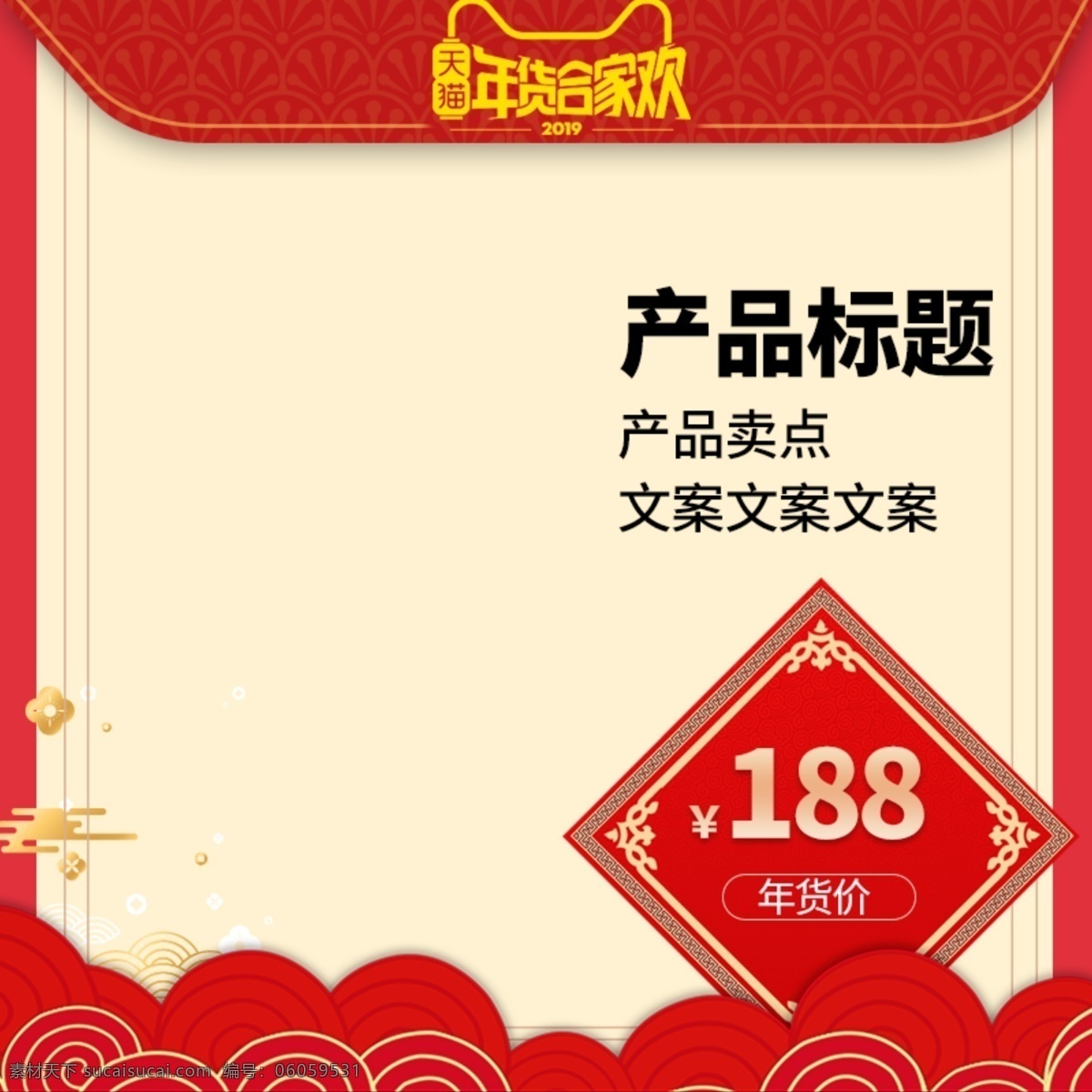 2019 天猫 合家 欢乐 节 年货 促销活动 主 图 春节 年终大促 年终盛典 主图 猪年 年货节 新年快乐 年货主图 活动主图 促销主图 新年主图 淘宝 推广直通车 合家欢乐