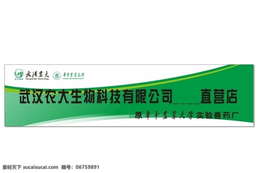 武漢 農(nóng)大 寶康 統(tǒng)一 店面 招牌 武漢農(nóng)大生物 武漢農(nóng)大 華中農(nóng)業(yè)大學(xué) 生物科技招牌 農(nóng)大寶康生物