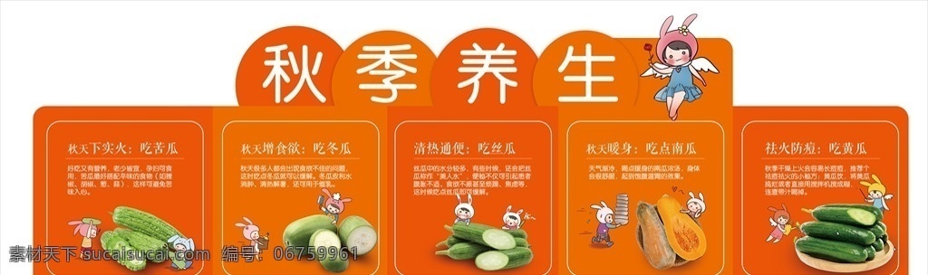 秋季養(yǎng)生圖片 蔬果養(yǎng)生 絲瓜 黃瓜 南瓜 冬瓜 異型牌 吊牌 秋季養(yǎng)生 秋天養(yǎng)生 秋冬養(yǎng)生 秋季滋補 秋季 秋 滋補養(yǎng)生 養(yǎng)身 秋天大補 四季養(yǎng)生 中醫(yī)四季養(yǎng)生 四 季養(yǎng)生文化