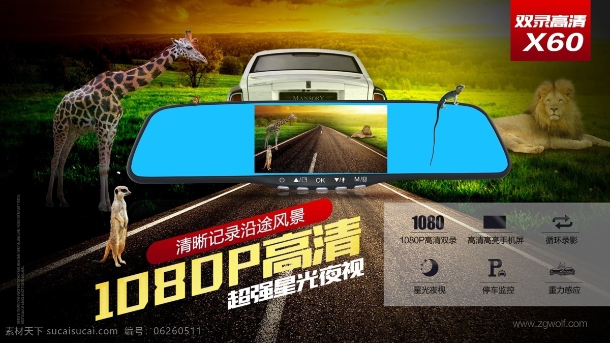 x60記錄儀 海報(bào) 記錄儀 行車記錄儀 記錄儀海報(bào) 行車 電子產(chǎn)品 電子產(chǎn)品海報(bào)