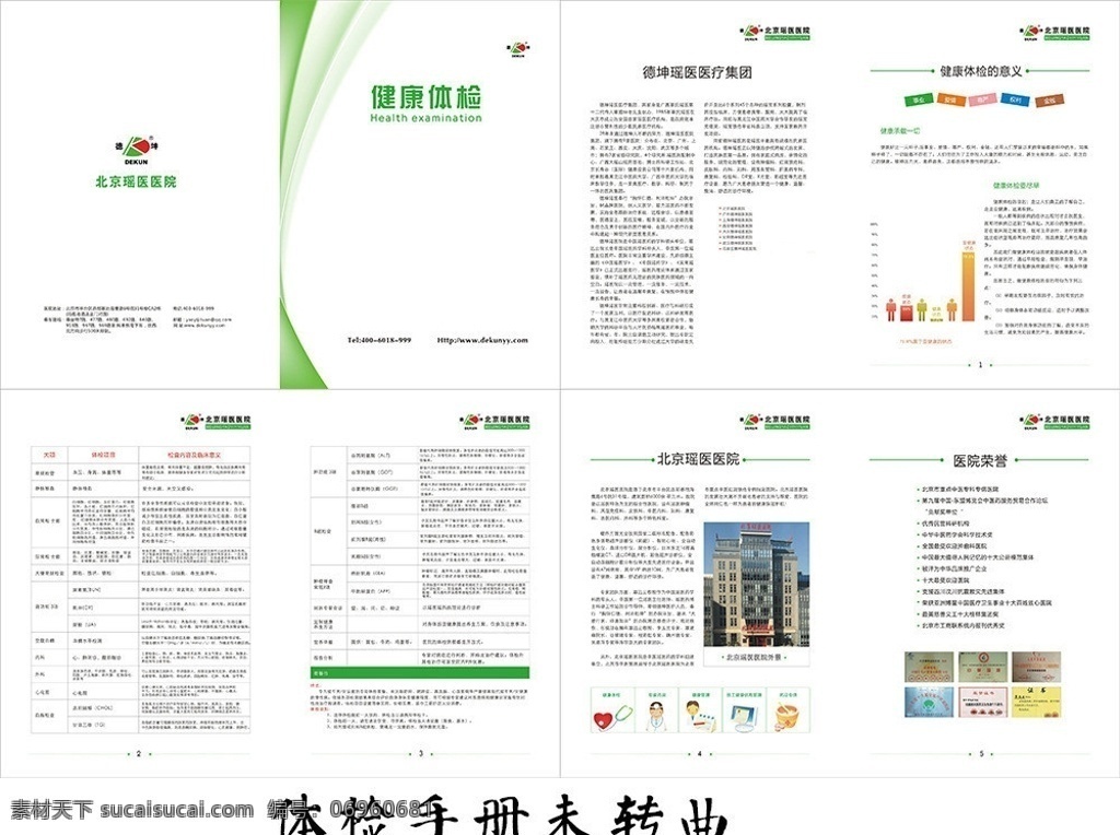 醫(yī)療體檢手冊 健康體檢 體檢手冊 醫(yī)院手冊 醫(yī)療畫冊 醫(yī)療保健 生活百科 矢量
