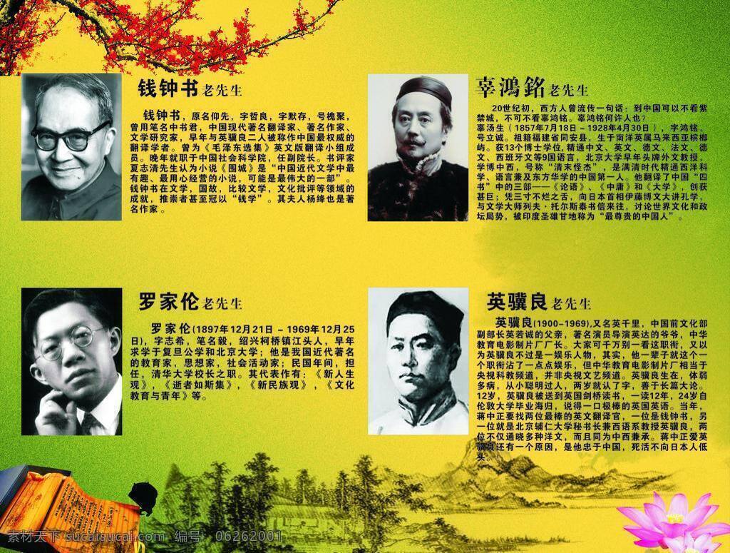 荷花 畫冊設計 梅花 名人 山 書 名人矢量素材 名人模板下載 羅家倫 錢鐘書 幸鴻銘 等英語名人 矢量 矢量圖 其他矢量圖