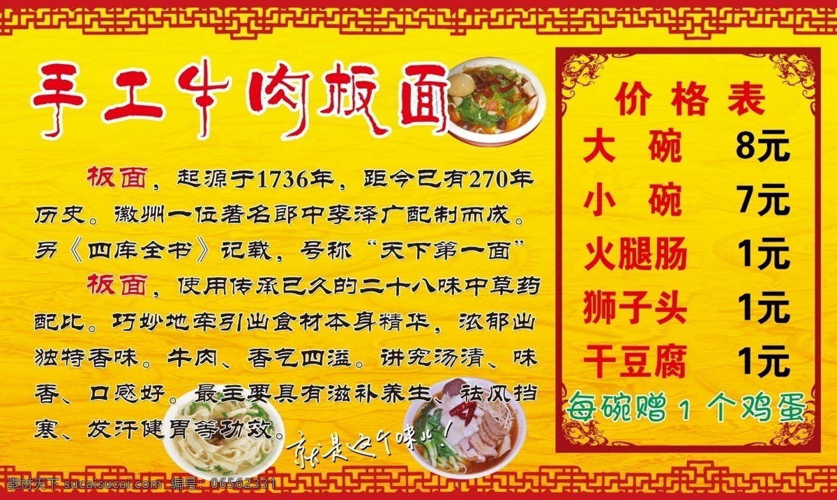 手工牛肉板面 手工 牛肉板面 板面簡介 價格 板面圖片 就是這個味 花邊 背景 邊框