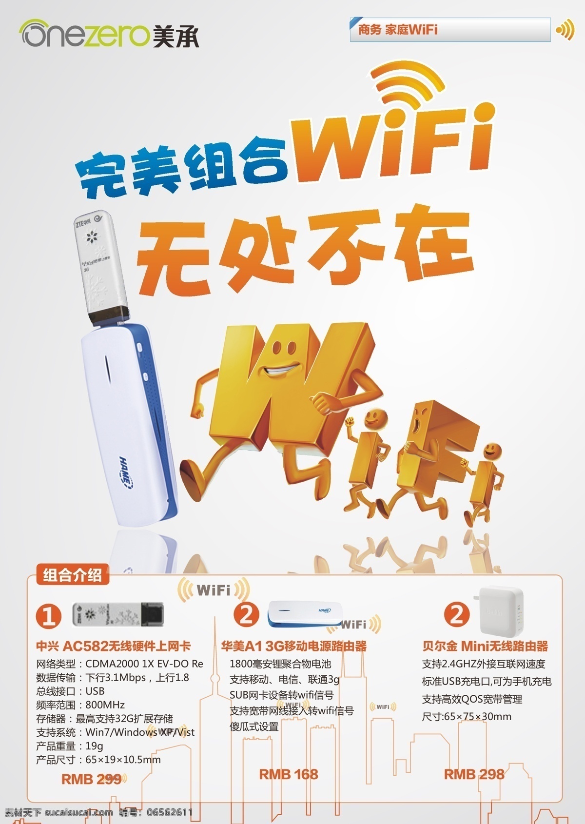 3d字體 3g wifi 倒影 家庭 立體 人民幣 商務(wù) 無線上網(wǎng) 無線 上網(wǎng) 美承 無線路由器 信號 完美組合 無處不在 矢量 矢量圖