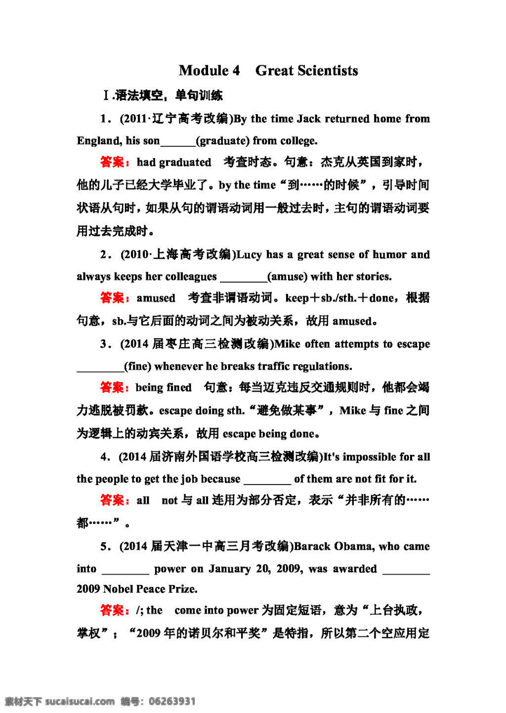 　 great 高考 專區(qū) 英語 大 必修 四 module scientists 高考專區(qū) 試卷 外研版