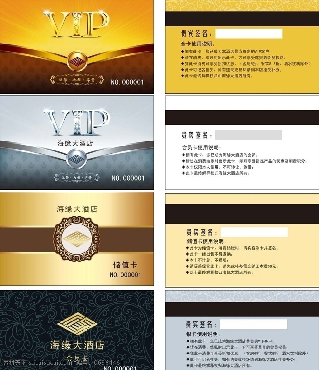 金卡 銀卡 會(huì)員卡 儲(chǔ)值卡 酒店儲(chǔ)值卡 金色 銀灰色 黑色 標(biāo)志 花紋背景 名片卡片 廣告設(shè)計(jì)模板 源文件