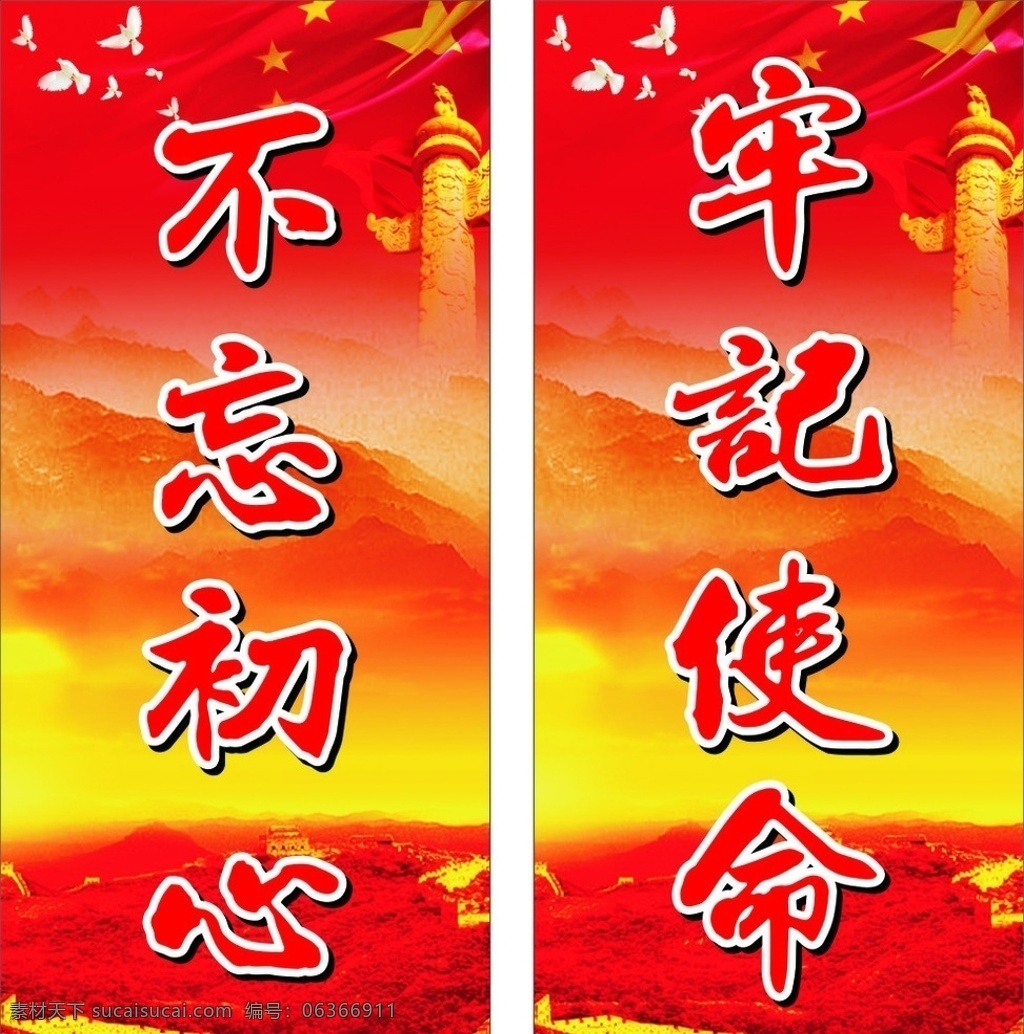 黨建宣傳 紅色背景 黨建背景 長城 五星紅旗 和平鴿