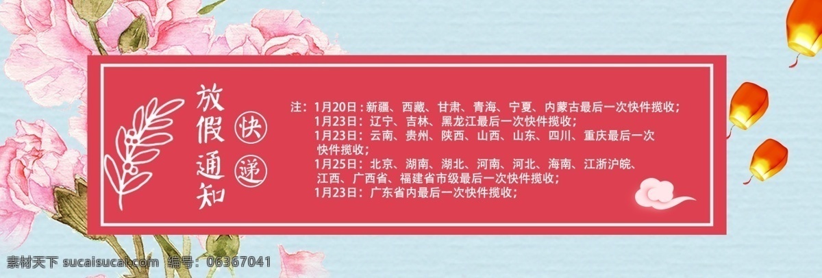 春節(jié) 快遞 放假 通知 海報(bào) banner 燈籠 花兒 祥云