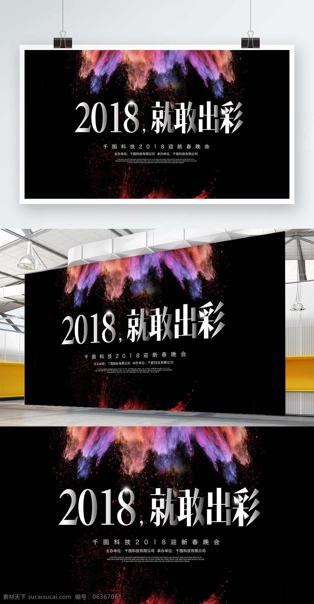 2018 新春 彩色 粉末 企業(yè) 晚會 展板 2018新春 彩色粉末 春節(jié) 狗年 黑色 活動 簡約 節(jié)日 年會 色彩 商務(wù)