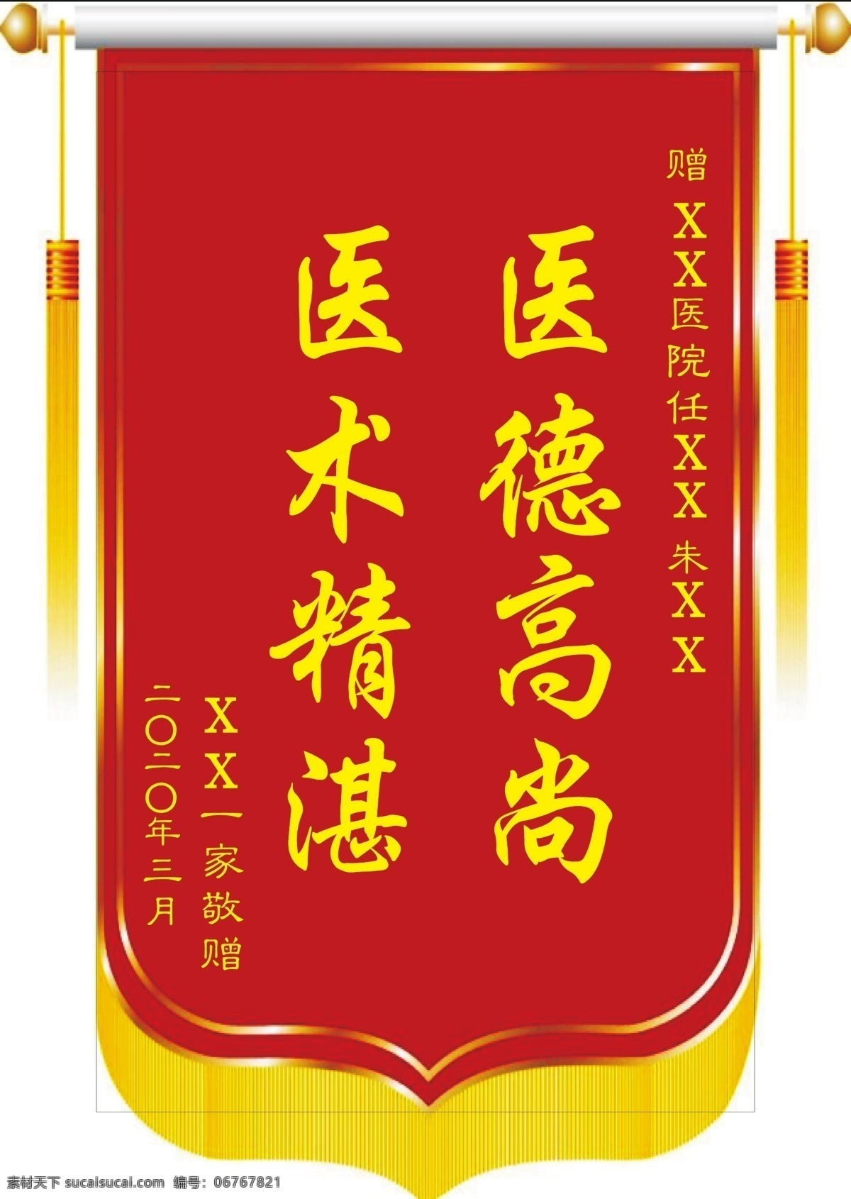 紅色錦旗模板 錦旗內(nèi)容 醫(yī)院送錦旗 錦旗圖片 表彰品設(shè)計(jì)