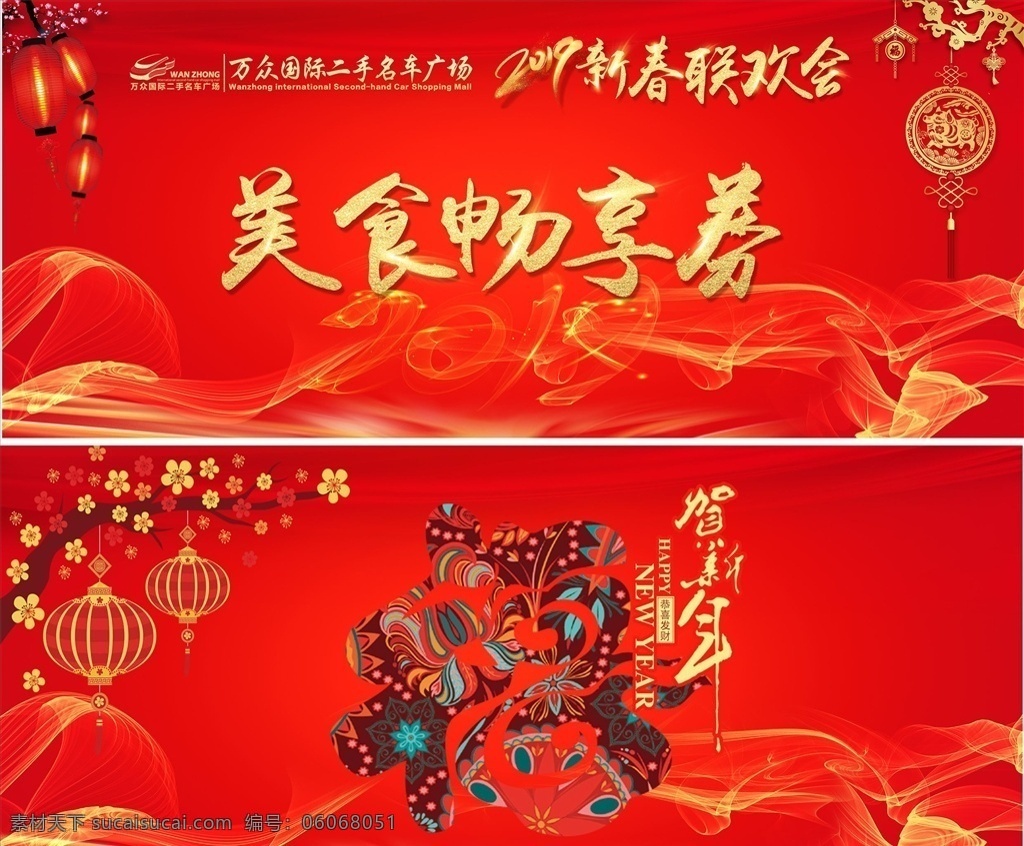 餐饮券 满额送 立体字 黄金字 中国风 餐券 满就送 餐饮 酒店 2019新年