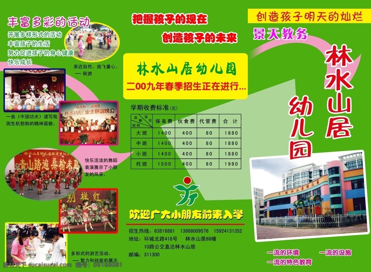 封面 廣告設(shè)計模板 畫冊設(shè)計 三折頁 三折頁設(shè)計 三折頁宣傳單 學(xué)校三折頁 幼兒園 幼兒園三折頁 源文件 psd源文件