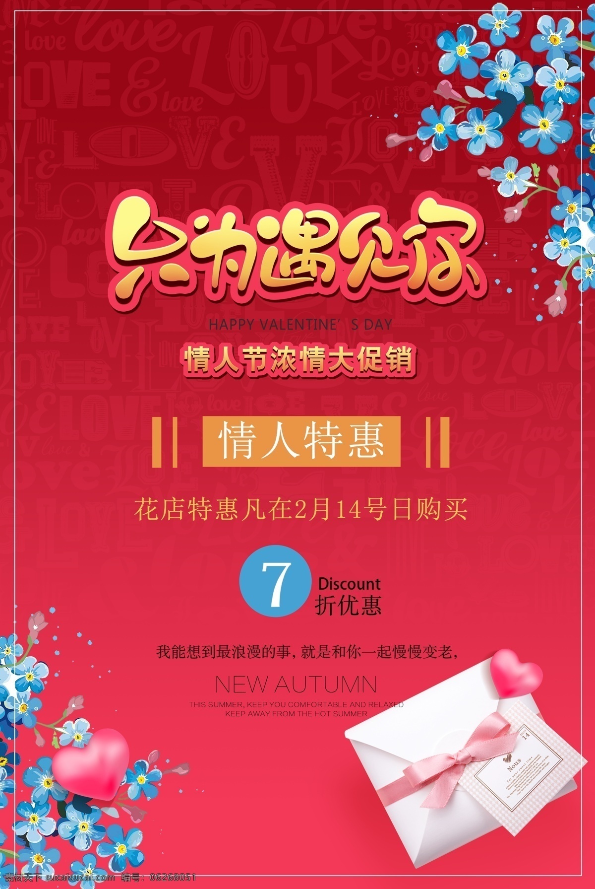 只 遇見你 38 海報 只為 海報素材 分層