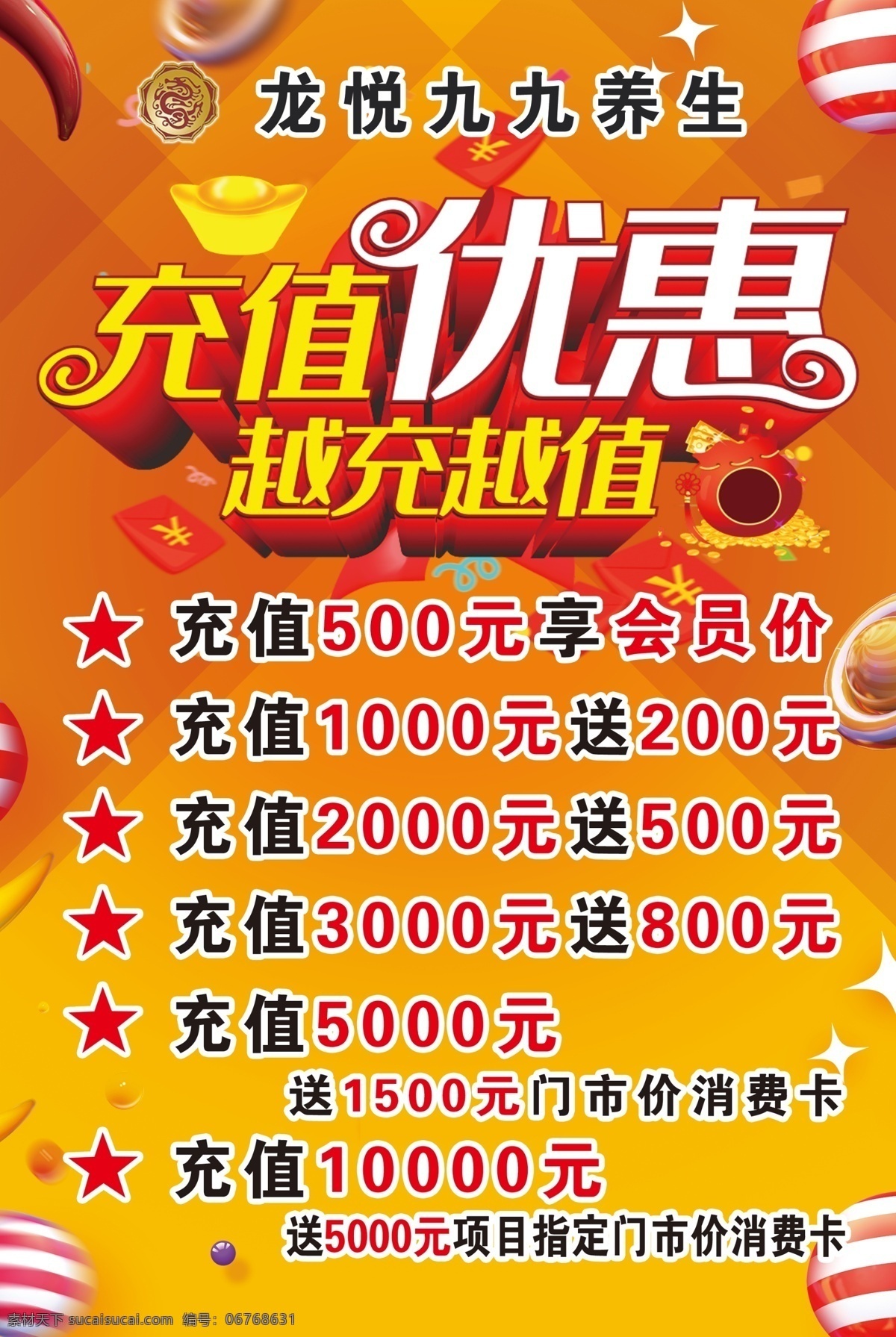 充值活動圖片 充值活動 充值優(yōu)惠 越?jīng)_越值 活動展板 充值 分層