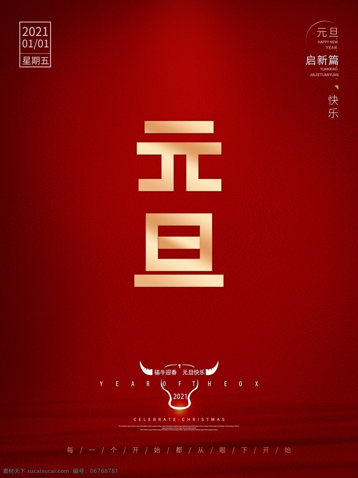 2020 紅色 元旦 海報 日歷 2020年 臺歷 法定 中國節(jié)日 雙旦 簡約 牛 節(jié)日海報 名片卡片