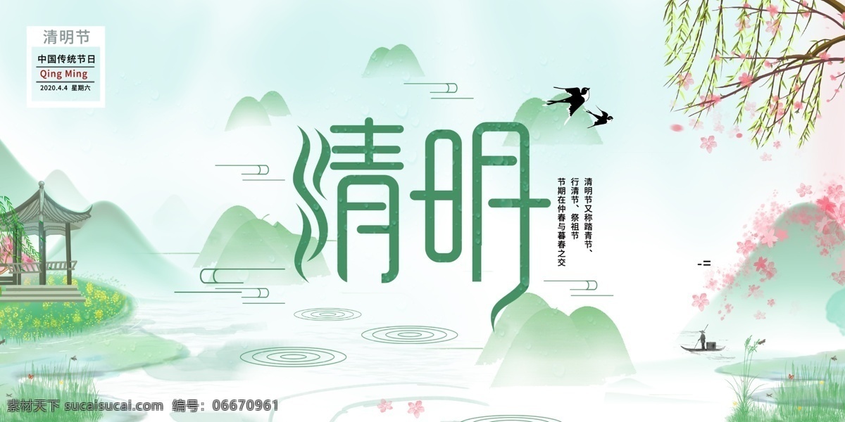 踏青節(jié) 踏青 清明 清明踏青 春游 春季 踏青海報 清明海報 清明節(jié)海報 清明節(jié)插畫 踏青插畫 春季插畫 春天插畫 春天海報 春天廣告 清明廣告 踏青廣告 清明宣傳 清節(jié)明活動 踏青活動 清明節(jié)頁面 清明節(jié)淘寶 踏青節(jié)首頁 清明節(jié)素材 踏青素材 春季素材 春天素材 花開疫散 踏青趣