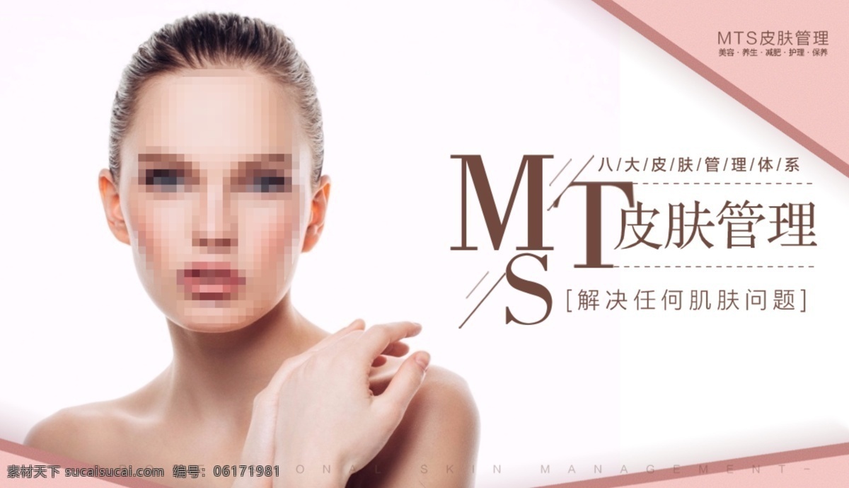 mts 皮膚 管理 整形美容 脫毛價目表 紋繡海報 半永久定妝 微整形 宣傳單 美容院價目表 超微小氣泡 果酸煥膚 美容價目表 半永久價目表 價目表 美容護膚 美容整形 開業(yè)優(yōu)惠 美發(fā)價目表 價目表設計 價目表模板 韓式半永久 紋繡價目表 皮膚管理價格 韓式皮膚管理 整形海報 美容院