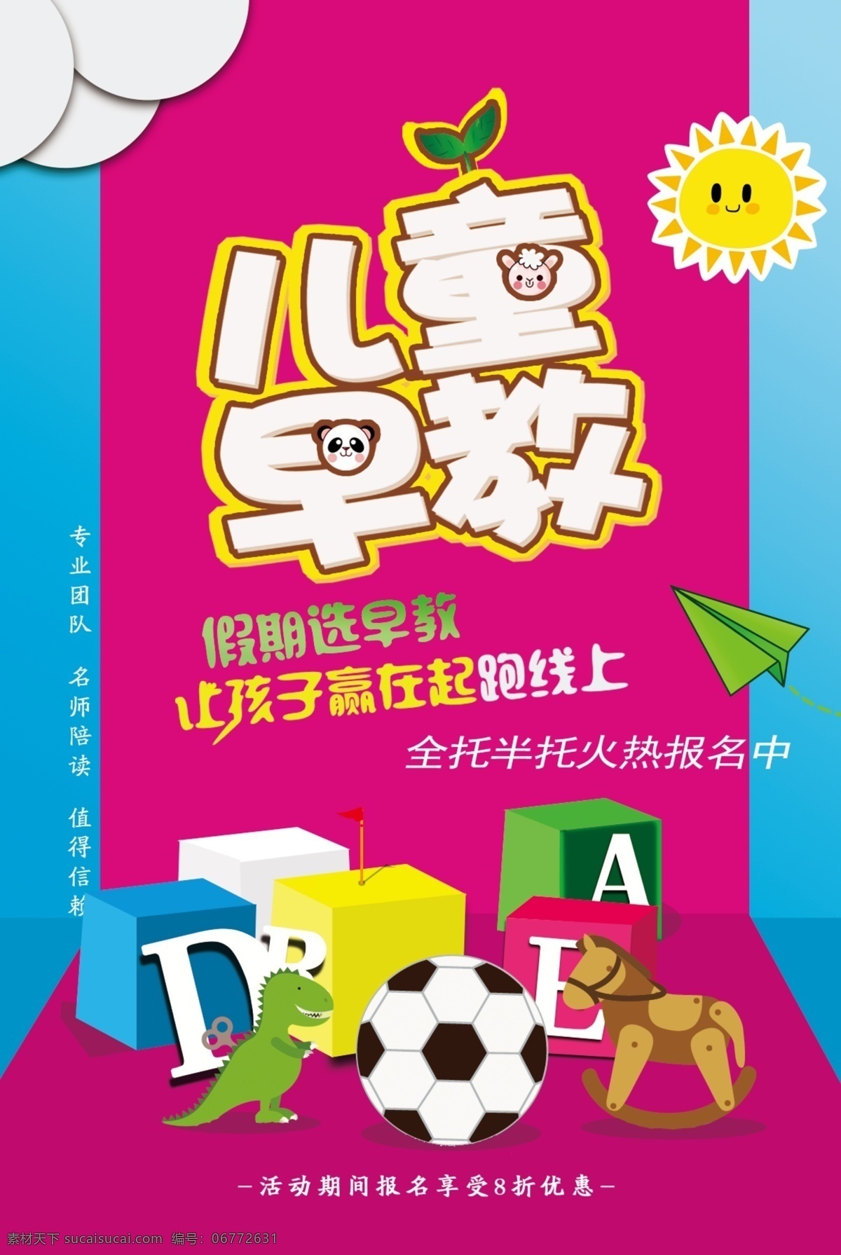 早教圖片 兒童早教 兒童 早教 早教機構(gòu) 兒童教育 海報