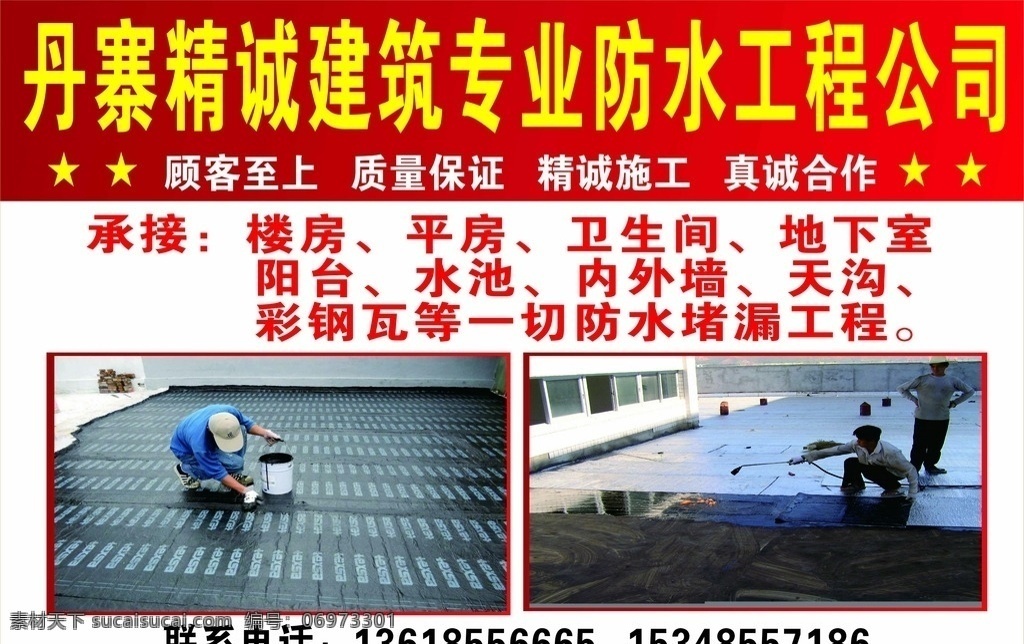 防水堵漏 建筑 防水 堵漏 工程施工 承包工程 門頭招牌燈箱 室外廣告設(shè)計(jì)