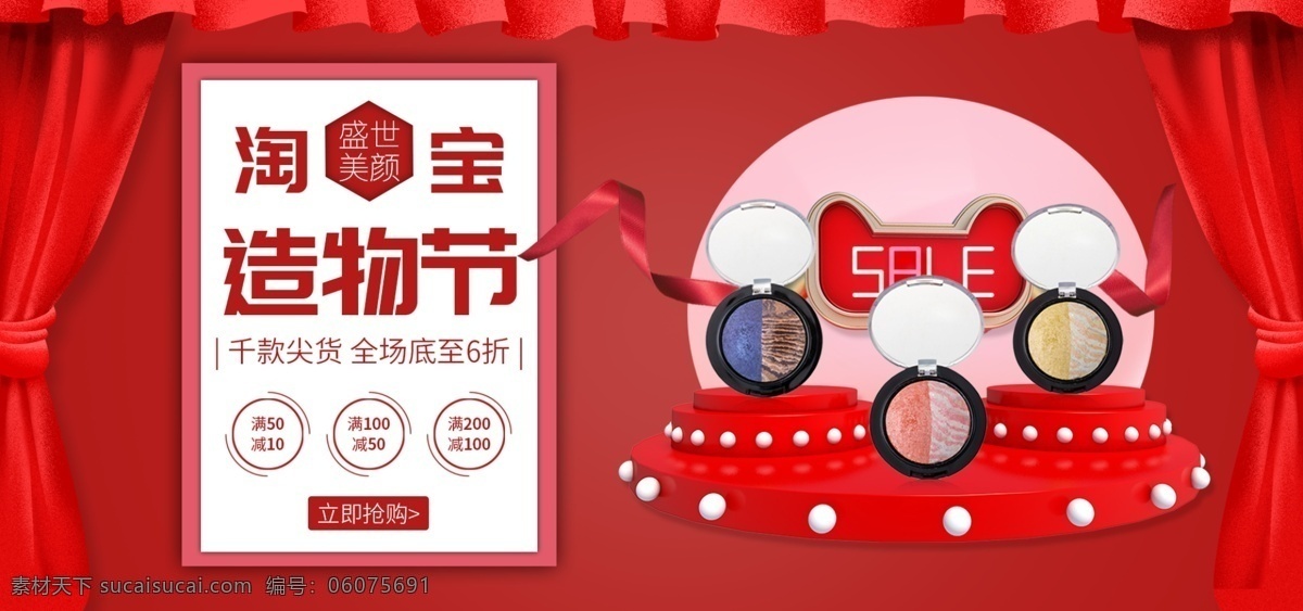 淘寶 造物 節(jié) 護膚品 粉底液 banner 海報 洗面奶 美 妝 洗 護 節(jié)電 商 電商