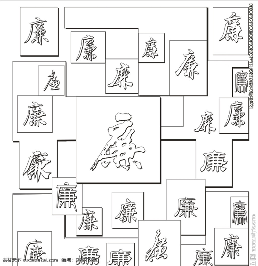 廉潔 文化墻 背景墻 立體墻 凹凸感 立體感 展板模板