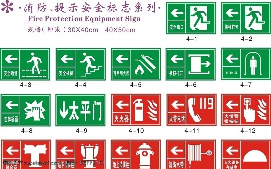 消防安全通道 安全出口 安全通道 消防栓 消防 滅火