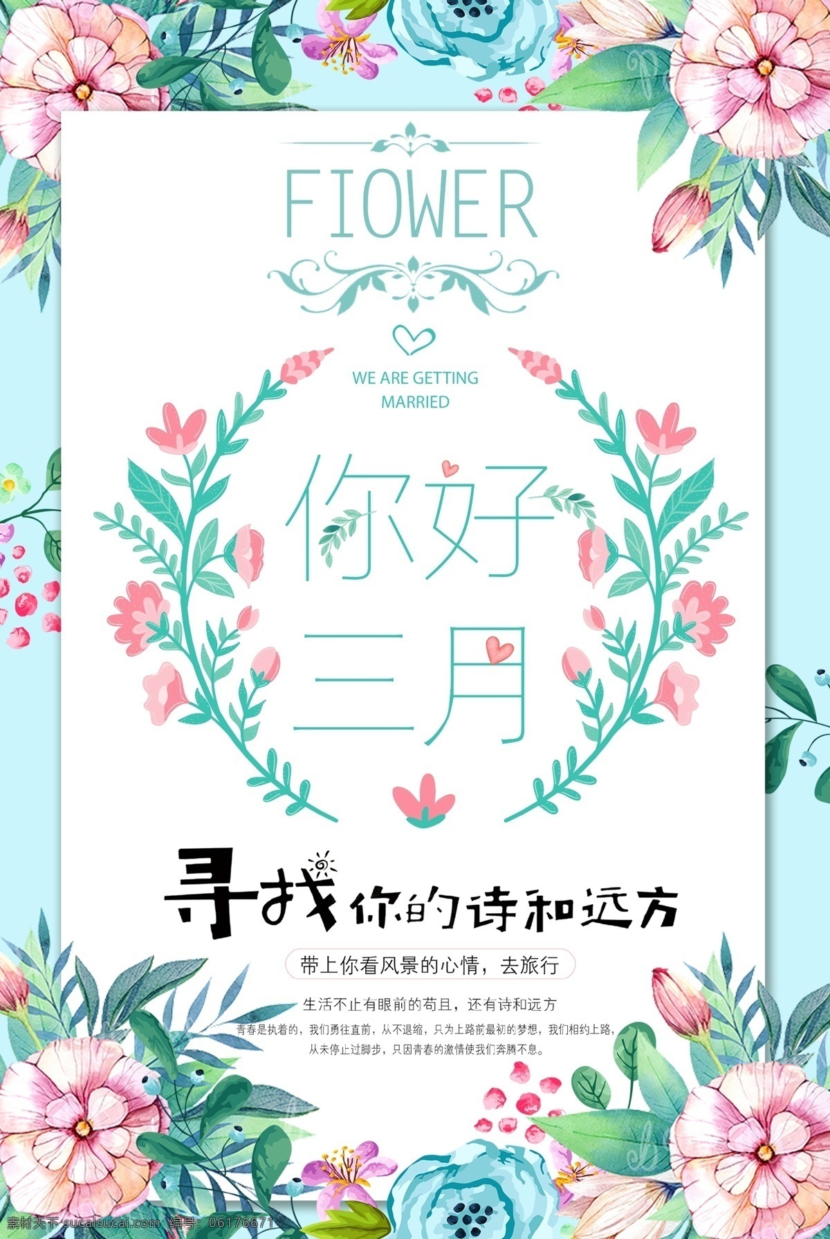 你好三月 春游游玩 清明插畫 清明小長(zhǎng)假 踏春好時(shí)節(jié) 清明節(jié) 踏青 踏春出游季 春季旅游 夏季旅游 春暖花開 春季 春天 你好春天 三月你好 清明踏青 春季上新 旅游 旅行 四月你好 春 春分 夏至 春游記 春游 清明節(jié)踏青 踏青去哪兒 旅游海報(bào) 雨季