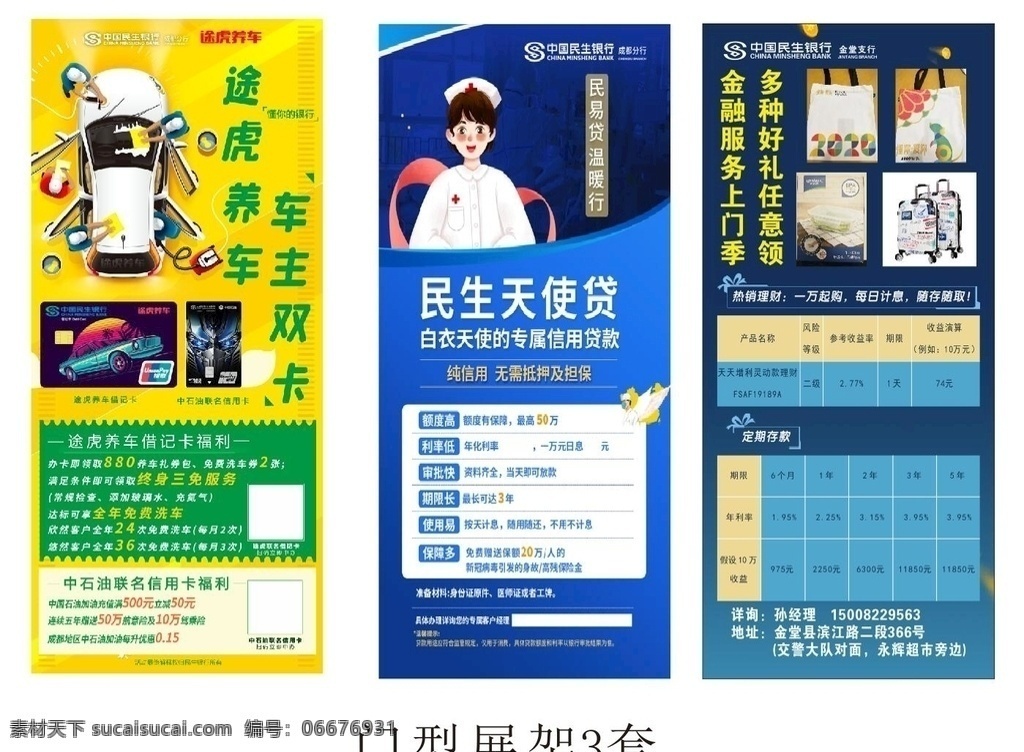 銀行展架圖片 銀行展架 民生銀行展架 民生銀行 天使貸 宣傳展架 養(yǎng)車展架