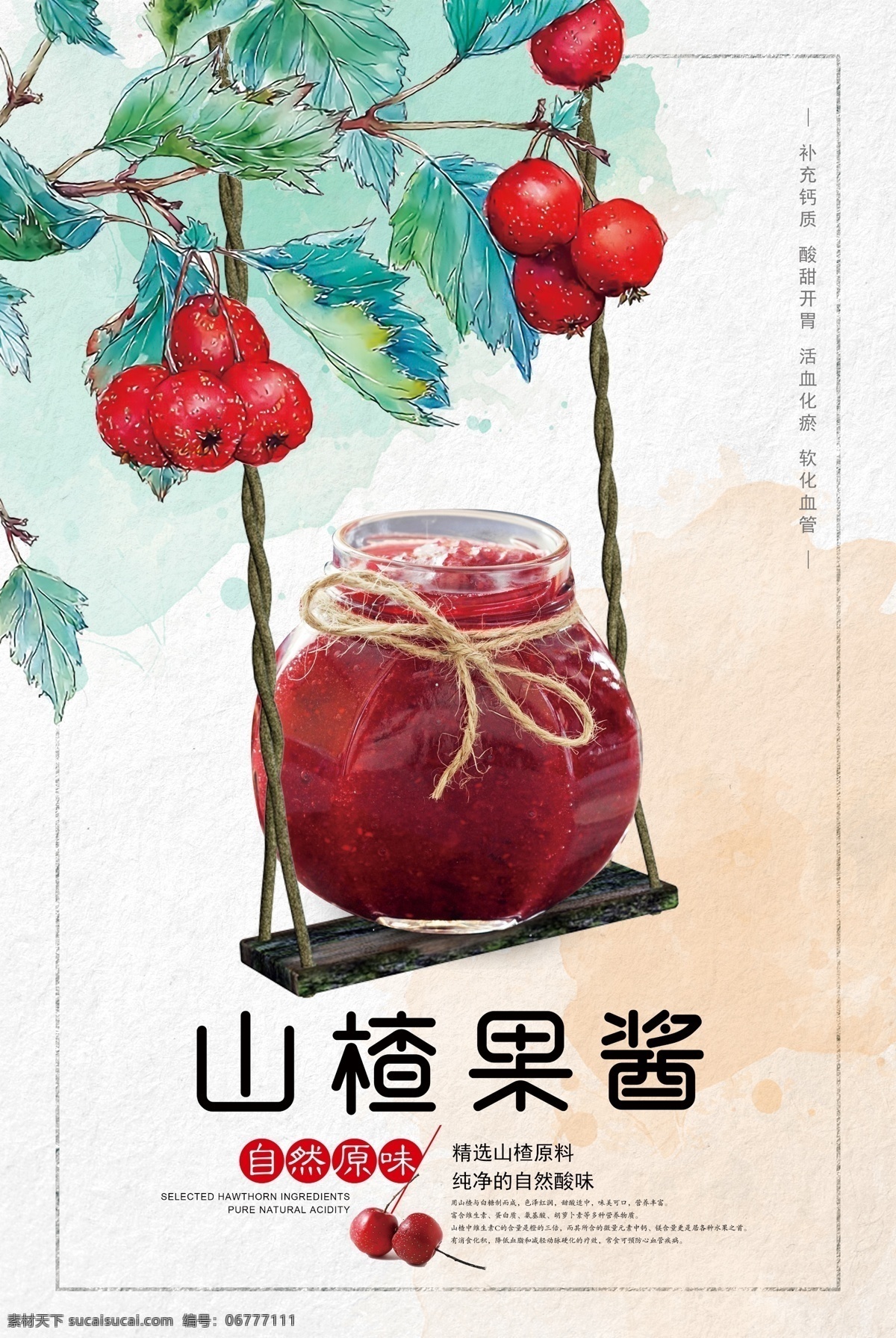 小清 新 山楂 果醬 宣傳海報 山楂果醬 試吃 美食海報 美食文化 美食圖 新鮮美食 美食廣告 美食背景 美食素材 美食圖片 美食宣傳 美食美味 美食餐飲 飯店美食 美食酒樓 美食燈箱 美食主題 美食聚餐 美食酒店 美食傳單 美食掛畫 美食設(shè)計 美食彩頁 美食快餐 美食掛圖 美食展板 大胃王 美味美食 吃貨大賽 調(diào)料