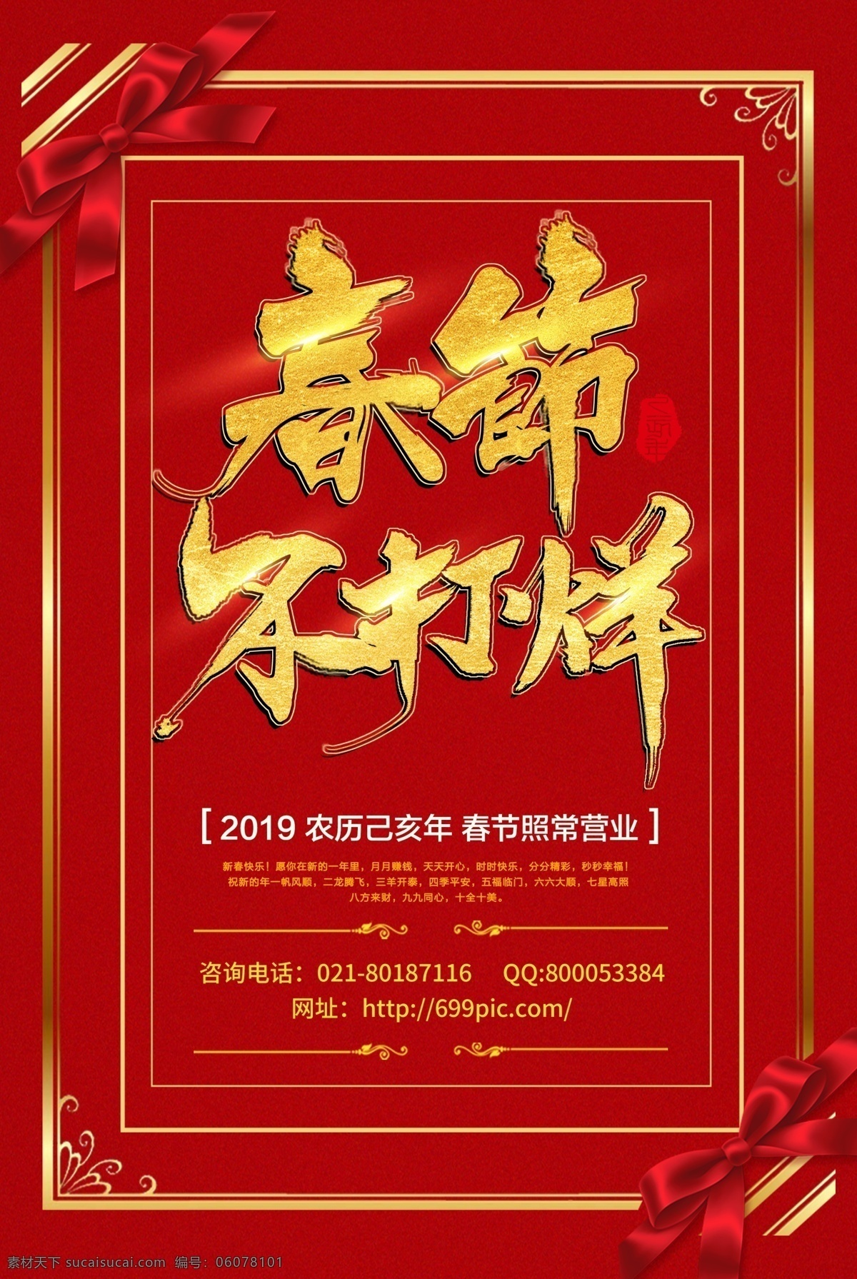 2019 春节 不 打烊 过年不打烊 春节不打烊 不打烊 过年 2019年 猪年海报 年夜饭 春节营业 营业时间 新年不打烊 恭贺新春