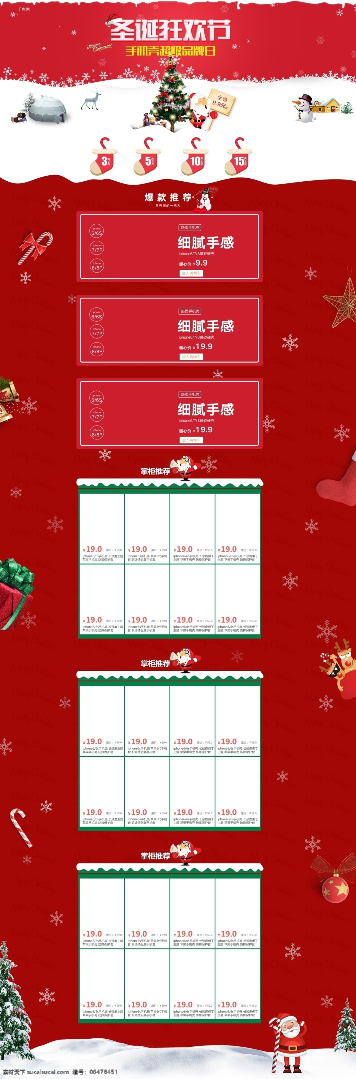 紅色 圣誕 狂歡節(jié) 手機(jī)殼 天貓 首頁 圣誕節(jié) 雪人 圣誕樹 雪花 雪地
