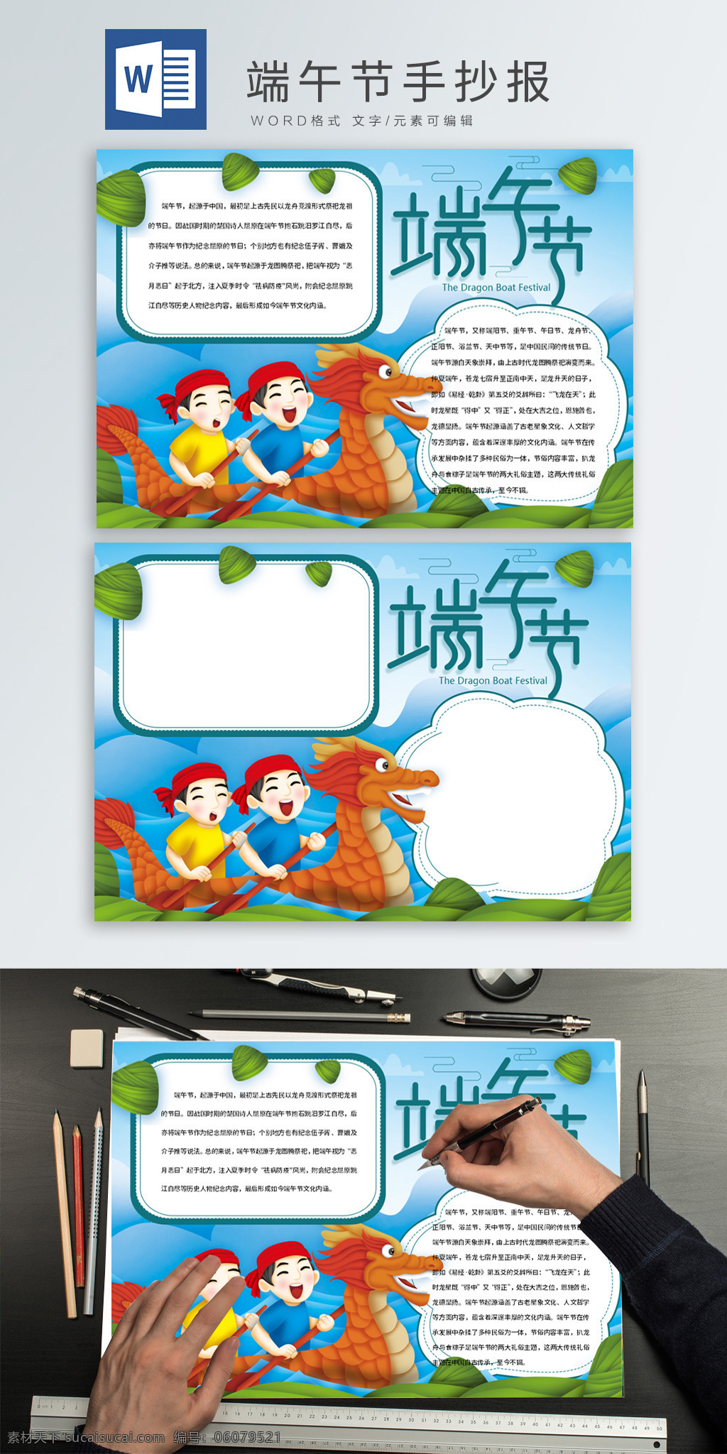 清新 端午 節(jié)賽 龍舟 卡通 手 抄報 端午節(jié) 賽龍舟 藍色 小報 展板 手抄報