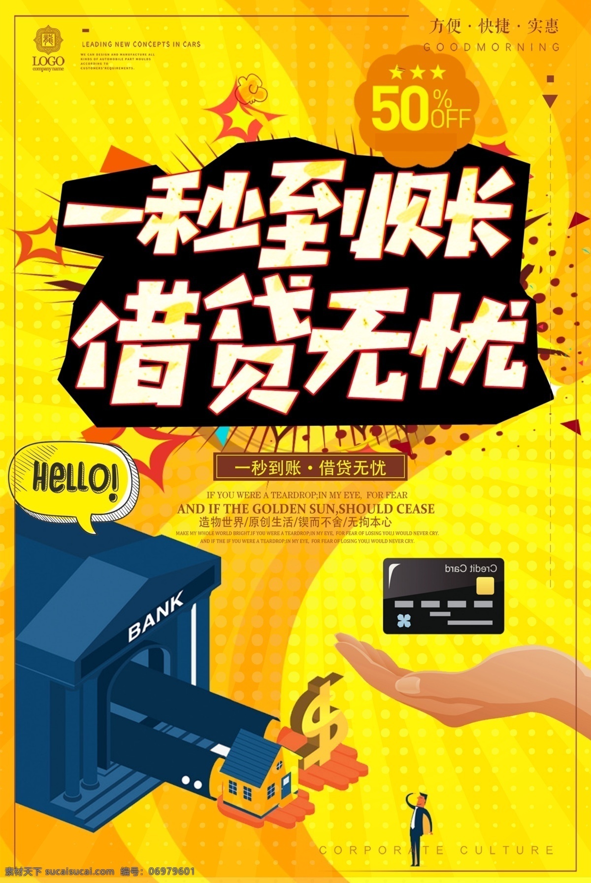 銀行 宣傳頁(yè) 秒 賬 銀行宣傳頁(yè) 一秒到賬 卡通字 借貸無(wú)憂 黃色亮背景 家圖 卡通手型 商務(wù)金融