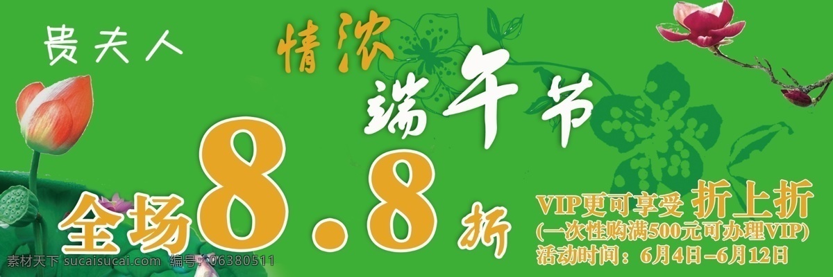8折 端午節(jié) 服裝打折海報(bào) 荷花 花 節(jié)日素材 綠色海報(bào) 源文件 打折 海報(bào) 模板下載 濃情端午節(jié) 節(jié)日服裝打折 全場8 psd源文件