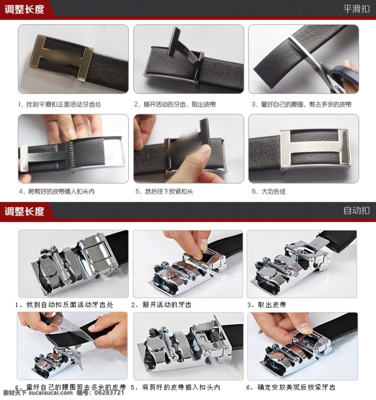 皮帶 皮帶廣告 示意圖 淘寶 網(wǎng)頁模板 源文件 中文模版 皮帶調(diào)大小 自動扣調(diào)大小 平滑扣調(diào)大不 皮帶更換大小 男士皮帶 淘寶素材 其他淘寶素材